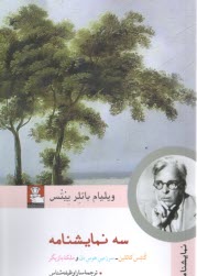 پایانه - سه نمایشنامه کنتس کاتلین- سرزمین هوس دل و ملکه بازیگر