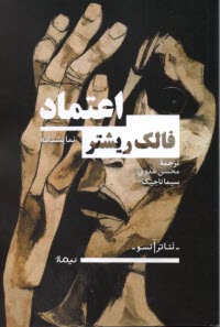 پایانه - اعتماد