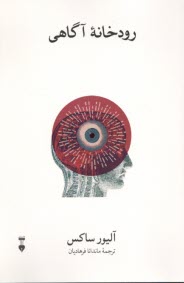 پایانه - رودخانه آگاهی