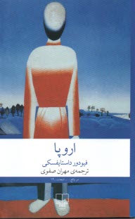 پایانه - اروپا