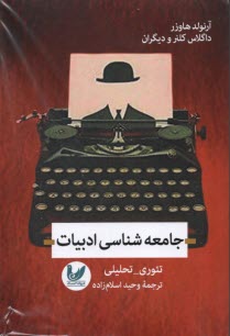 پایانه - جامعه شناسی ادبیات: تئوری،تحلیلی