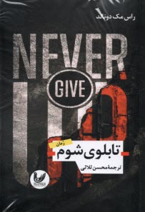 پایانه - تابلوی شوم