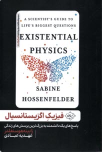 پایانه - فیزیک اگزیستانسیال:پاسخ های یک دانشمند به بزرگ ترین پرسش های زندگی