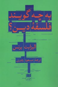 پایانه - به چه گویند فلسفه دین؟