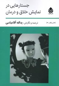 پایانه - جستارهایی در نمایش خلاق و درمان