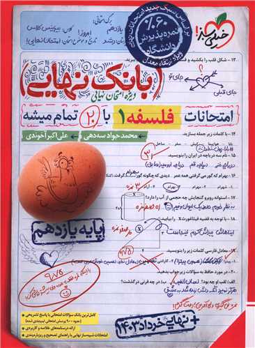 پایانه - 4570- خیلی سبز - بانک نهایی: فلسفه یازدهم