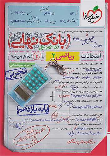 پایانه - 4563- خیلی سبز - بانک نهایی: ریاضی یازدهم تجربی