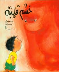 پایانه - خشم قلمبه