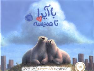 پایانه - با آیدا، تا همیشه