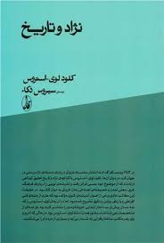 پایانه - نژاد و تاریخ