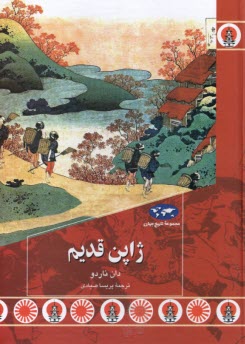 پایانه - ژاپن قدیم