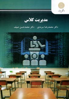 پایانه - 2531- مدیریت کلاس (رشته علوم تربیتی)