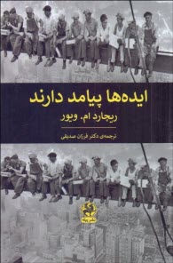 پایانه - ایده ها پیامد دارند