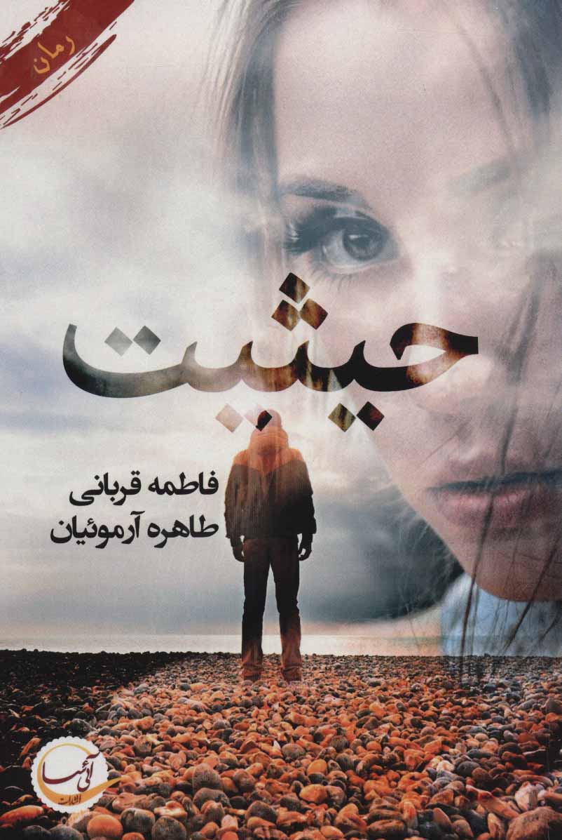 پایانه - حیثیت