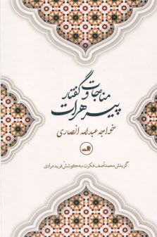 پایانه - مناجات و گفتار پیر هرات