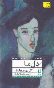 پایانه - دل ما