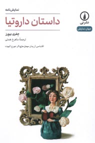 پایانه - داستان داروتیا