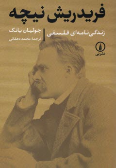 پایانه - فریدریش نیچه:زندگی نامه ای فلسفی