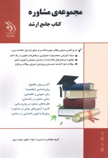 پایانه - مجموعه ی مشاوره کتاب جامع ارشد
