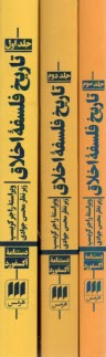پایانه - تاریخ فلسفه اخلاق (دستنامه آکسفورد) دوره 3 جلدی