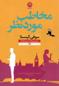 پایانه - مخاطب مورد نظر