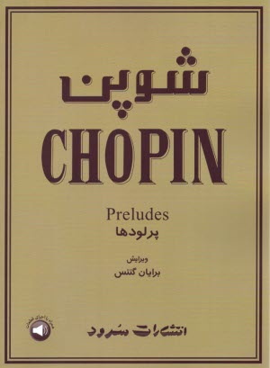پایانه - شوپن: پرلودها