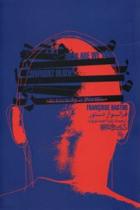 پایانه - مواجهه با مرگ: مقدمه ای بر فلسفه