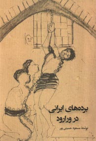 پایانه - برده های ایرانی در ورارود