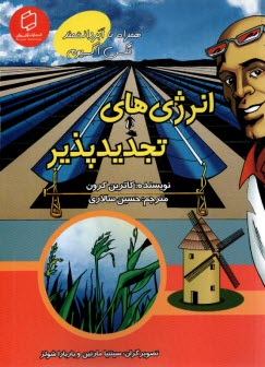 پایانه - انرژی های تجدیدپذیر