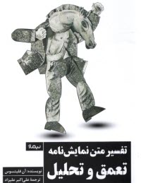 پایانه - تفسیر متن نمایش نامه تعمق و تحلیل