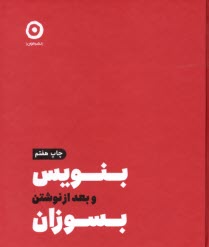 پایانه - بنویس و بعد از نوشتن بسوزان