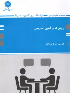 پایانه - پوران پژوهش- ارشد و دکتری روش ها و فنون تدریس