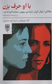 پایانه - با او حرف بزن