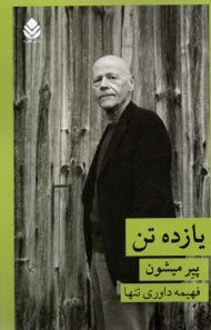 پایانه - یازده تن