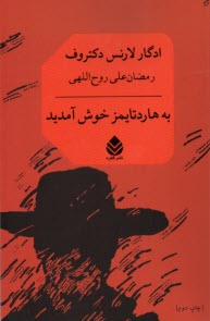 پایانه - به هارد تایمز خوش آمدید