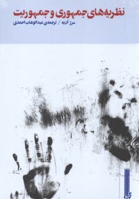 پایانه - نظریه های جمهوری و جمهوریت