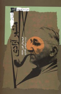 پایانه - منشور آزادی