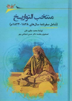 پایانه - منتخب التواریخ