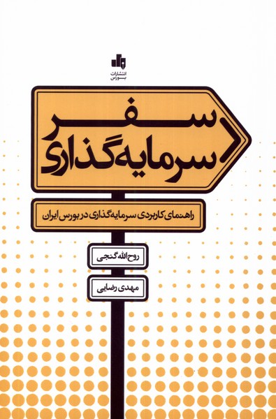 پایانه - سفر سرمایه گذاری