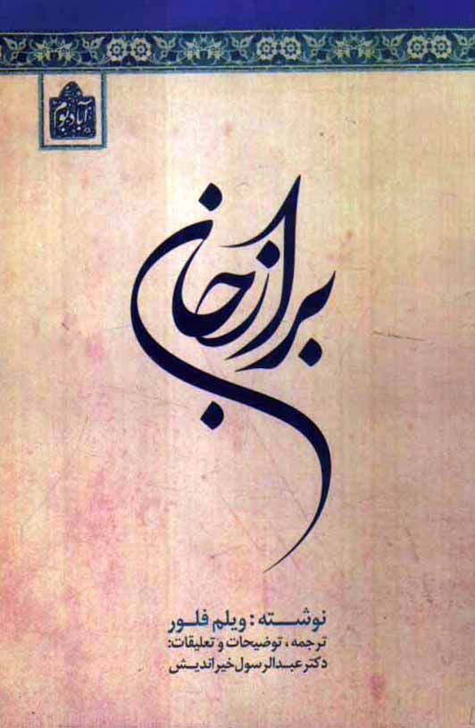 پایانه - برازجان