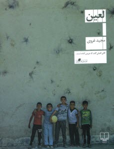 پایانه - لعین