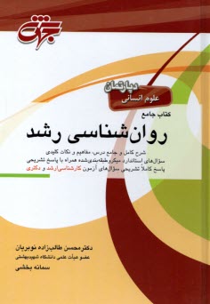 پایانه - درس و تست ارشد و دکتری روانشناسی رشد