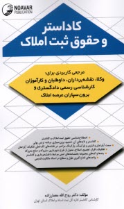 پایانه - کاداستر و حقوق ثبت املاک