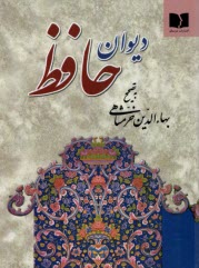 پایانه - دیوان حافظ  (جیبی)