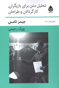 پایانه - تحلیل متن برای بازیگران، کارگردانان و طراحان