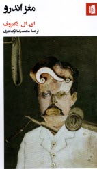 پایانه - مغز اندرو