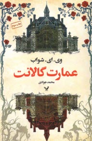 پایانه - عمارت گالانت