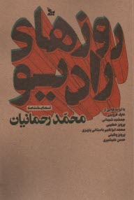 پایانه - روزهای رادیو: نمایشنامه