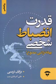 پایانه - قدرت انضباط شخصی: بهانه تراشی ممنوع