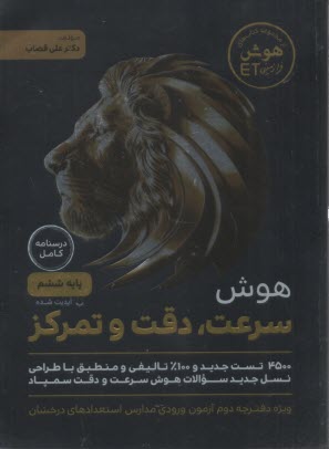 پایانه - دوکاج: هوش فرازمینی هوش سرعت دقت و تمرکز ششم  ET